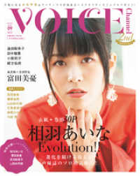 VOICE Channel　Vol.9 コスミックムック