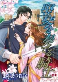 竪琴を奏でる騎士【7分冊】 2巻 ハーレクインコミックス
