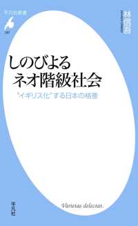 平凡社新書<br> しのびよるネオ階級社会