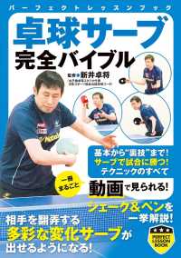 卓球サーブ完全バイブル PERFECT LESSON BOOK