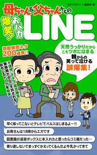 母ちゃん＆父ちゃんからの爆笑！おバカLINE