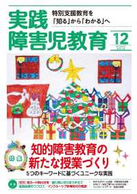 実践障害児教育2019年12月号