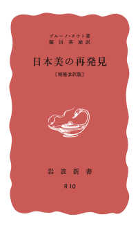 日本美の再発見　増補改訳版 岩波新書