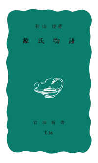源氏物語