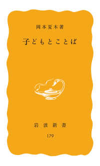 子どもとことば 岩波新書