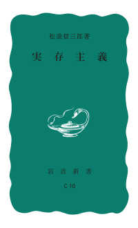 実存主義 岩波新書