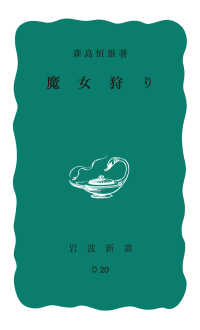 魔女狩り 森島恒雄 電子版 紀伊國屋書店ウェブストア オンライン書店 本 雑誌の通販 電子書籍ストア 魔女狩り 森島恒雄 電子版 紀伊國屋書店ウェブストア オンライン書店 本 雑誌の通販 電子書籍ストア
