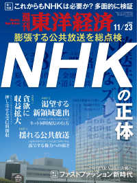 週刊東洋経済<br> 週刊東洋経済　2019年11月23日号