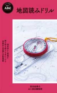 山のABC 地図読みドリル