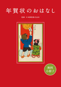 【無料小冊子】年賀状のおはなし