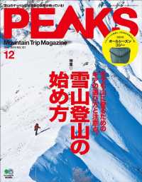 PEAKS 2019年12月号 No.121