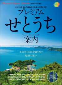 Ｄｉｓｃｏｖｅｒ　Ｊａｐａｎ　ＴＲＡＶＥＬ - プレミアムせとうち案内