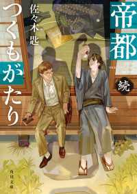 角川文庫<br> 帝都つくもがたり　続