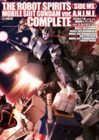 ホビージャパンMOOK<br> ROBOT魂<SIDE MS>機動戦士ガンダムver.A.N.I.M.E.大全