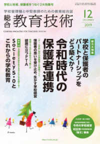 総合教育技術 2019年 12月号