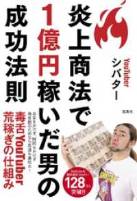 炎上商法で1億円稼いだ男の成功法則