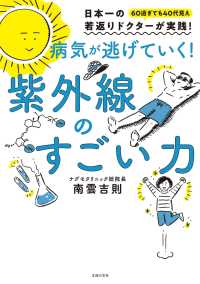 病気が逃げていく！　紫外線のすごい力