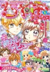 ちゃおデラックス年1月号 19年11月日発売 ちゃお編集部 編集 電子版 紀伊國屋書店ウェブストア オンライン書店 本 雑誌の通販 電子書籍ストア