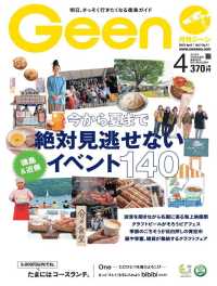 月刊Ｇｅｅｎ - ２０１９年４月号 株式会社あわわ