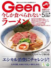 株式会社あわわ<br> 月刊Ｇｅｅｎ - ２０１９年５月号