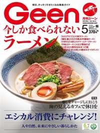 月刊Ｇｅｅｎ - ２０１９年５月号 株式会社あわわ