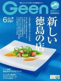 株式会社あわわ<br> 月刊Ｇｅｅｎ - ２０１９年６月号