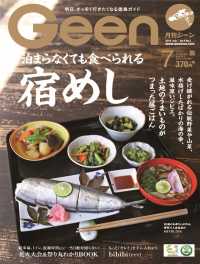 株式会社あわわ<br> 月刊Ｇｅｅｎ - ２０１９年７月号