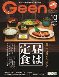 月刊Ｇｅｅｎ - ２０１９年１０月号 株式会社あわわ