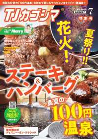 ＴＪカゴシマ - ２０１９年７月号 斯文堂