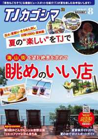 ＴＪカゴシマ - ２０１９年８月号 斯文堂