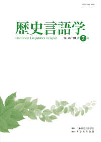 歴史言語学　第7号