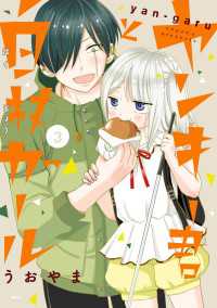 ヤンキー君と白杖ガール　3