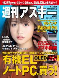 週刊アスキーNo.1257(2019年11月19日発行) 週刊アスキー