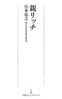 日本経済新聞出版<br> 親リッチ