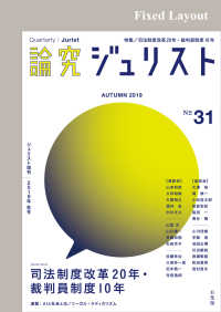論究ジュリスト<br> 論究ジュリスト2019年秋号