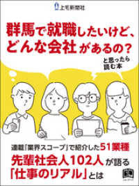 「群馬で就職したいけど、どんな会社があるの？」と思ったら読む本。 - 上毛新聞連載「業界スコープ」で紹介した群馬の51業 ニューズブック