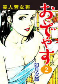 美人若女将　おいでやす　２