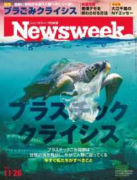 ニューズウィーク<br> ニューズウィーク日本版 2019年 11/26号