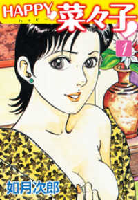 HAPPY奈々子　１