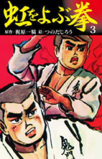 虹を呼ぶ拳 3 梶原一騎 著 つのだじろう 著 電子版 紀伊國屋書店ウェブストア オンライン書店 本 雑誌の通販 電子書籍ストア 虹を呼ぶ拳 3 梶原一騎 著 つのだじろう 著 電子版 紀伊國屋書店ウェブストア オンライン書店 本 雑誌の通販 電子書籍ストア