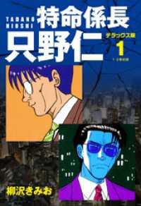 特命係長 只野仁　デラックス版　1