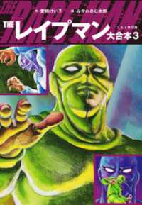 Theレイプマン 大合本 3 みやわき心太郎 画 愛崎けい子 作 電子版 紀伊國屋書店ウェブストア オンライン書店 本 雑誌の通販 電子書籍ストア Theレイプマン 大合本 3 みやわき心太郎 画 愛崎けい子 作 電子版 紀伊國屋書店ウェブストア オンライン書店 本 雑誌の通販 電子書籍ストア
