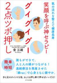 笑顔を呼ぶ神セラピー　グイグイグー2点ツボ押し　氣の流れを整えて健康長寿