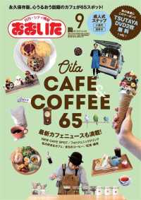 おおいたインフォメーションハウス株式会社<br> シティ情報おおいた - ２０１９年９月号