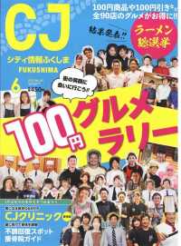シティ情報ふくしま - ２０１９年６月号