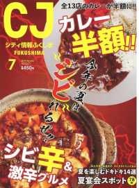 シティ情報ふくしま - ２０１９年７月号