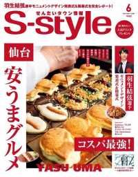 プレスアート<br> せんだいタウン情報Ｓ－ｓｔｙｌｅ - ２０１９年６月号