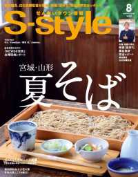 せんだいタウン情報Ｓ－ｓｔｙｌｅ - ２０１９年８月号 プレスアート