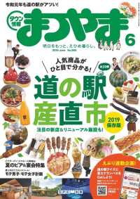 エス・ピー・シー出版<br> タウン情報まつやま - ２０１９年６月号