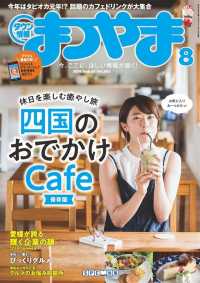 エス・ピー・シー出版<br> タウン情報まつやま - ２０１９年８月号